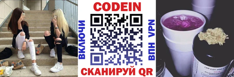 Codein Purple Drank  что такое наркотик  блэк спрут как зайти  Красный Холм 